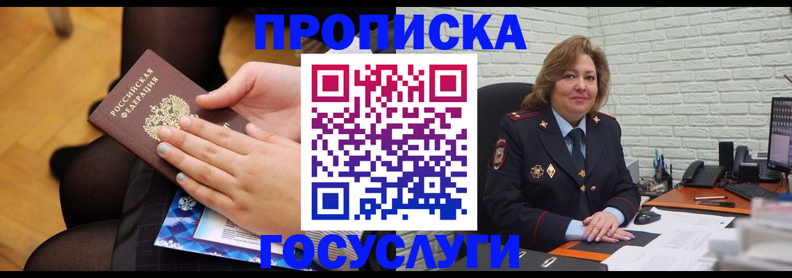 временная регистрация надежно в Валуйках