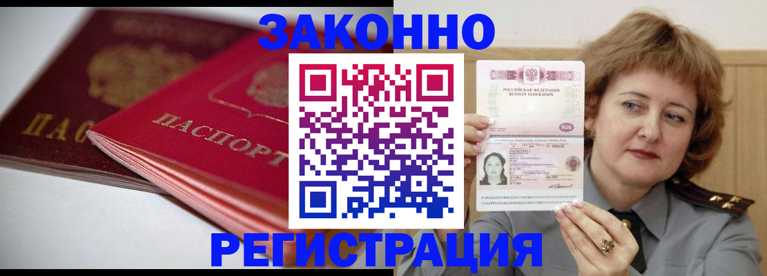 временная регистрация для всех в Валуйках